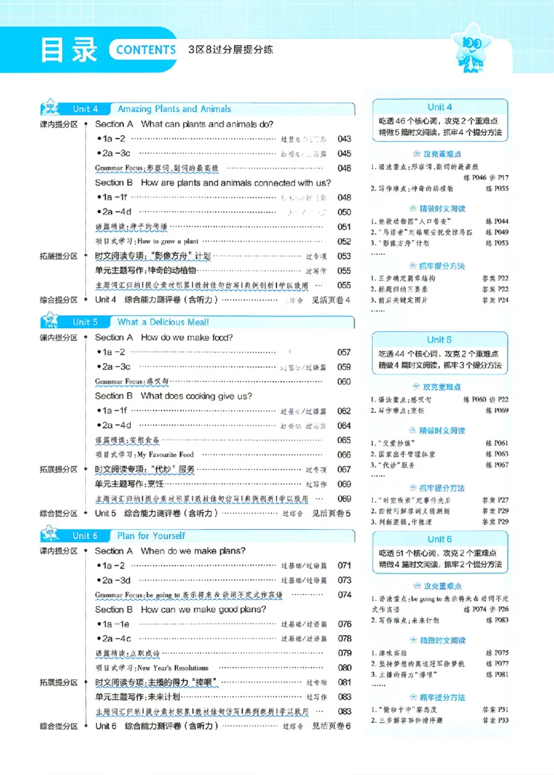 《主书_2026秋初中教辅合集_2027一遍过_2026《一遍过》8上_2027《天星教育•一遍过》8上英语（人教河南版）》第2页预览