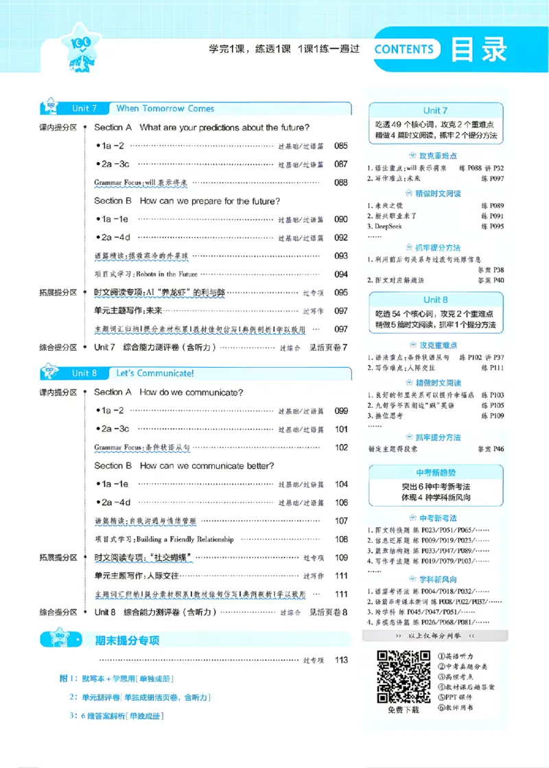 《主书_2026秋初中教辅合集_2027一遍过_2026《一遍过》8上_2027《天星教育•一遍过》8上英语（人教河南版）》第3页预览