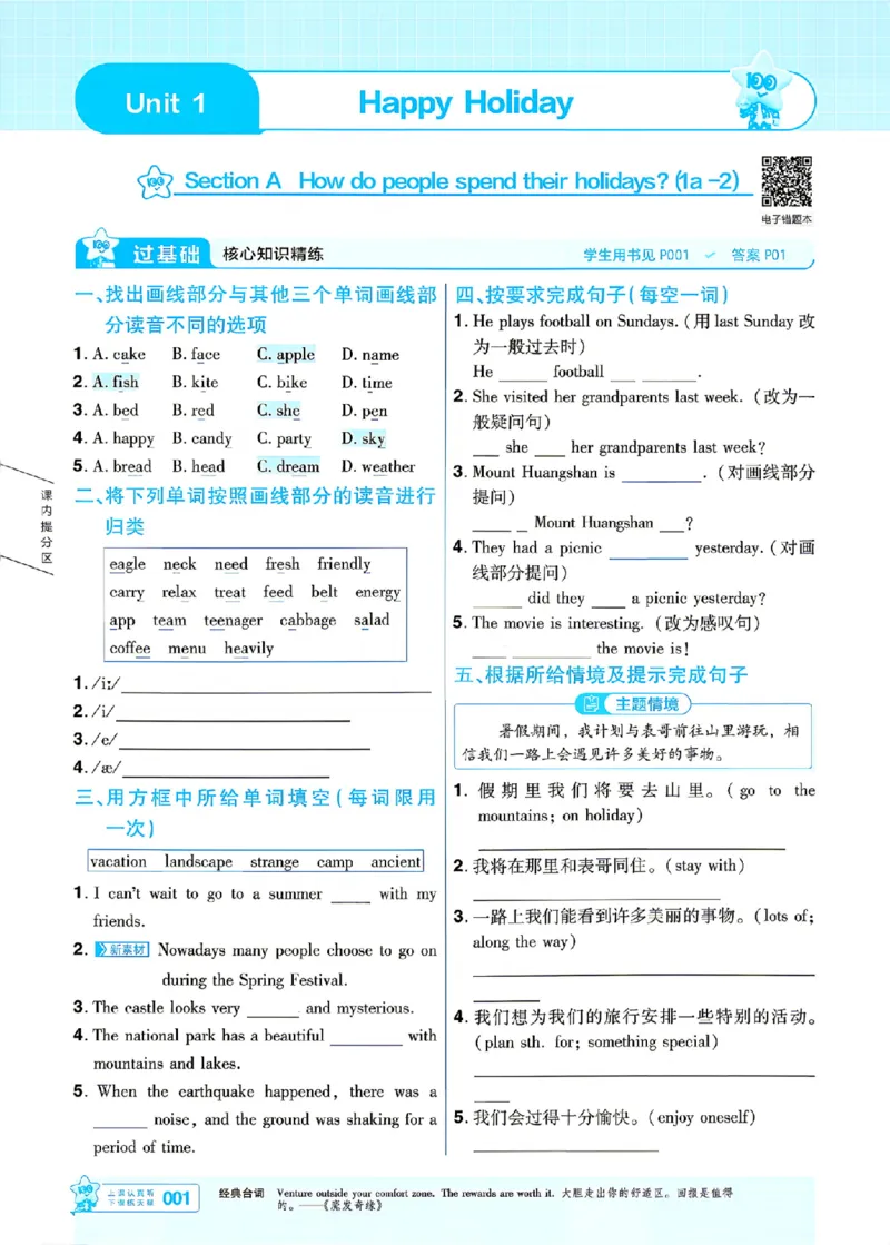 《主书_2026秋初中教辅合集_2027一遍过_2026《一遍过》8上_2027《天星教育•一遍过》8上英语（人教河南版）》第4页预览