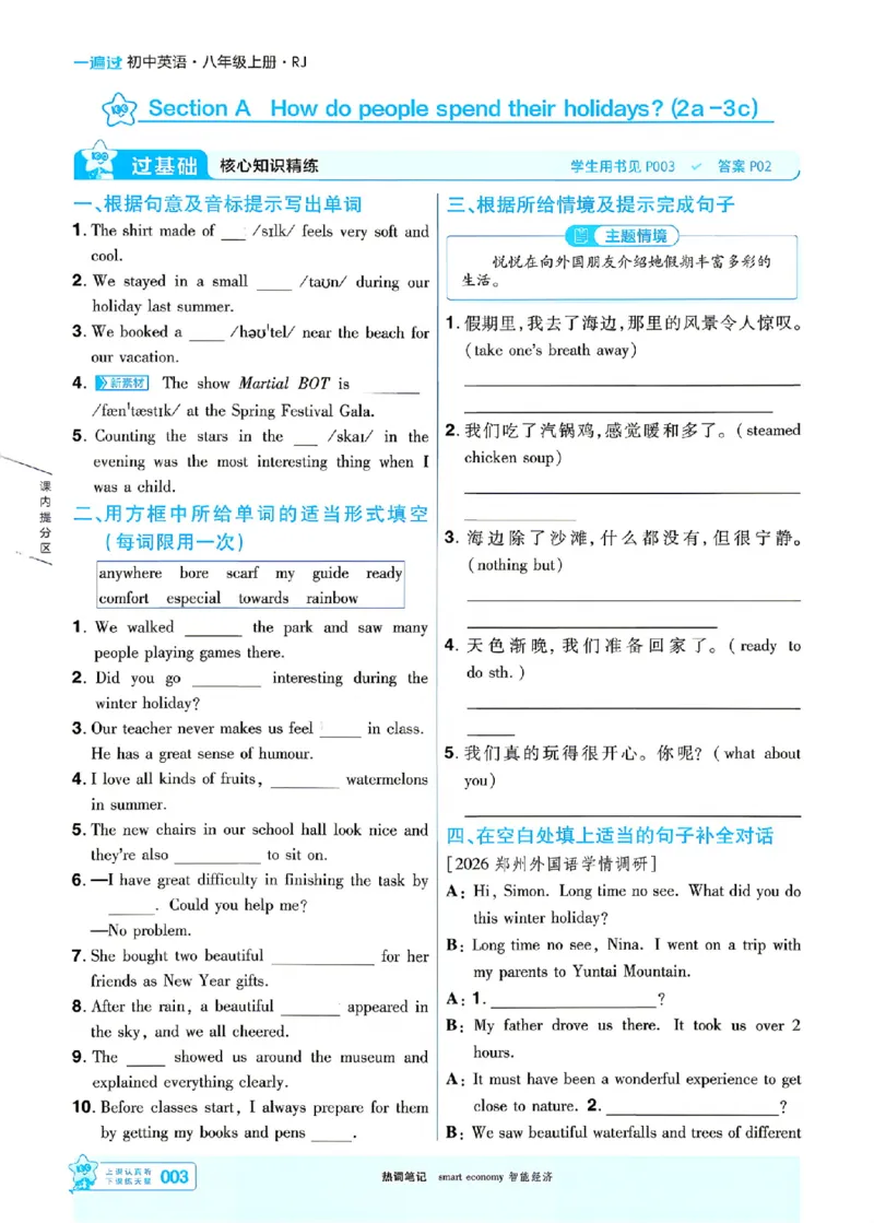 《主书_2026秋初中教辅合集_2027一遍过_2026《一遍过》8上_2027《天星教育•一遍过》8上英语（人教河南版）》第6页预览