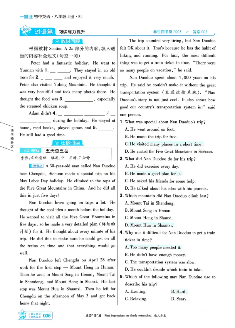 《主书_2026秋初中教辅合集_2027一遍过_2026《一遍过》8上_2027《天星教育•一遍过》8上英语（人教河南版）》第8页预览
