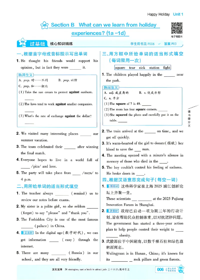《主书_2026秋初中教辅合集_2027一遍过_2026《一遍过》8上_2027《天星教育•一遍过》8上英语（人教河南版）》第9页预览