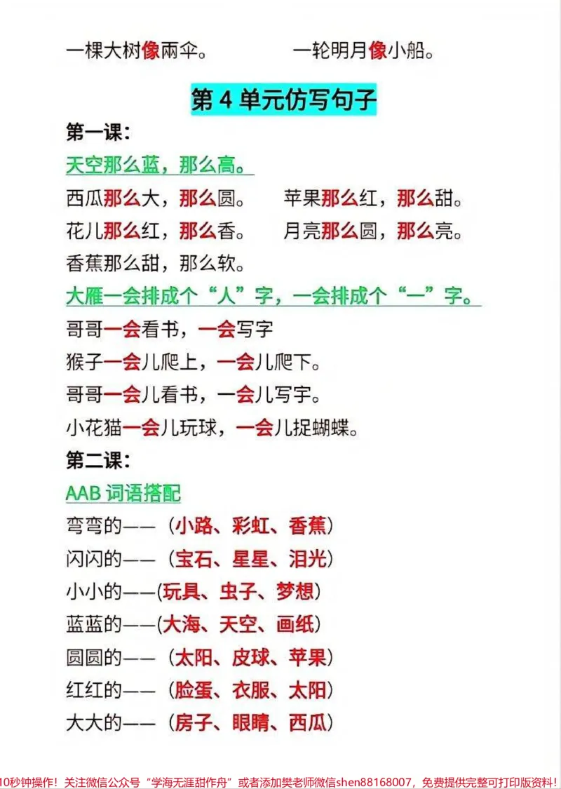 《一年级上册语文期末必考重点仿写句子大全#教育#学习#小学知识点归纳#期末复习#小学一年级语文》第4页预览