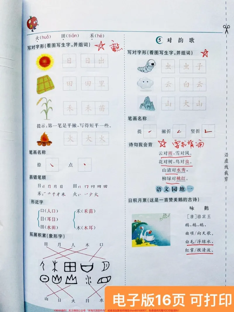 《一年级语文上册期中考试考点归纳总结复习。2022一年级语文上册一锭会考的考点清单,一年级重点知识归纳,抓紧时间复习吧,一共16页可打印。#一年级语文#一年级重点知识归纳#一年级语文上册#一年级#期中考试@DOU+小助手》第2页预览