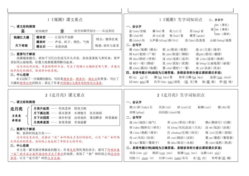《四（上）语文新版课课贴2024秋_4年级上册同步教辅_4上-语文_四上语文课课练》第1页预览