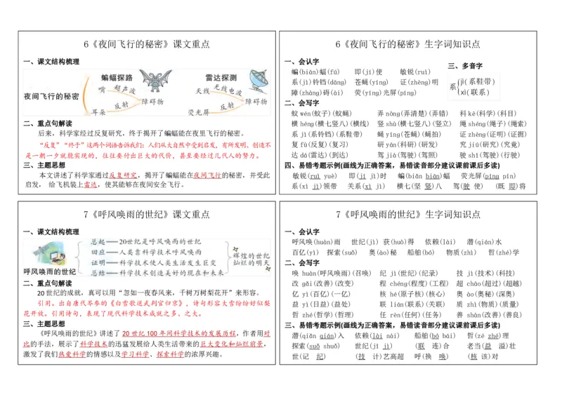 《四（上）语文新版课课贴2024秋_4年级上册同步教辅_4上-语文_四上语文课课练》第3页预览
