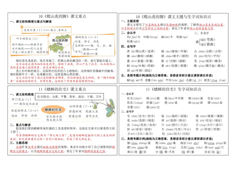 《四（上）语文新版课课贴2024秋_4年级上册同步教辅_4上-语文_四上语文课课练》第5页预览