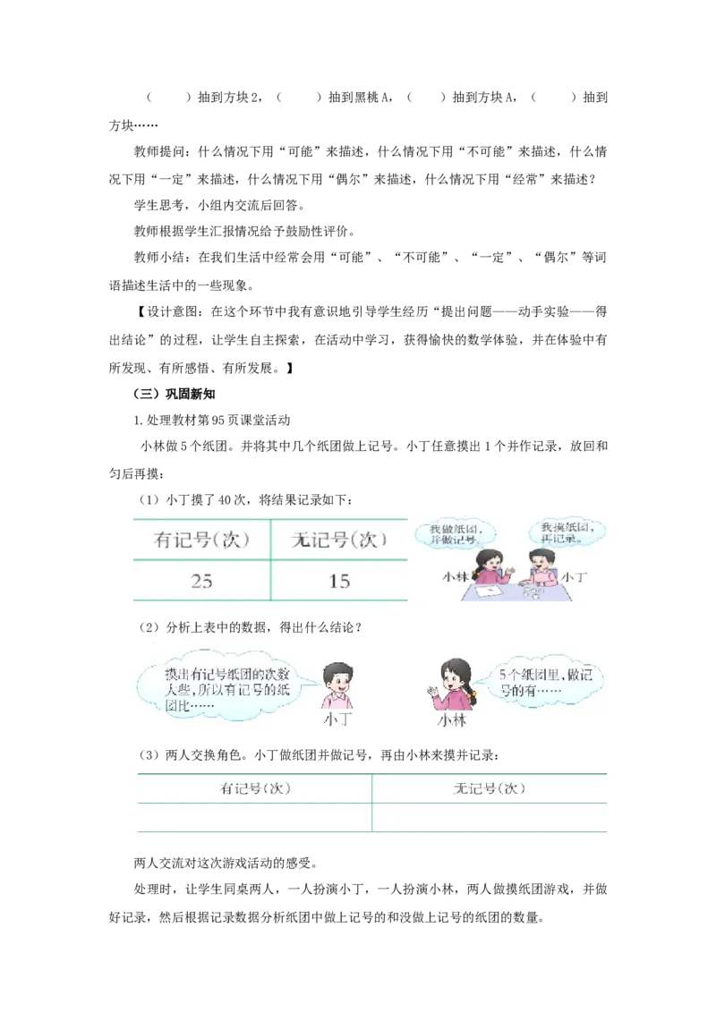 《可能性第2课时_26春小学语数英道科各版本《课件+教案》_26春各版本语数英《七彩课堂》教学课件+教案_25秋_数学《七彩课堂》教案+教学课件西师24秋_第8单元可能性（教案+学案）_教案》第4页预览