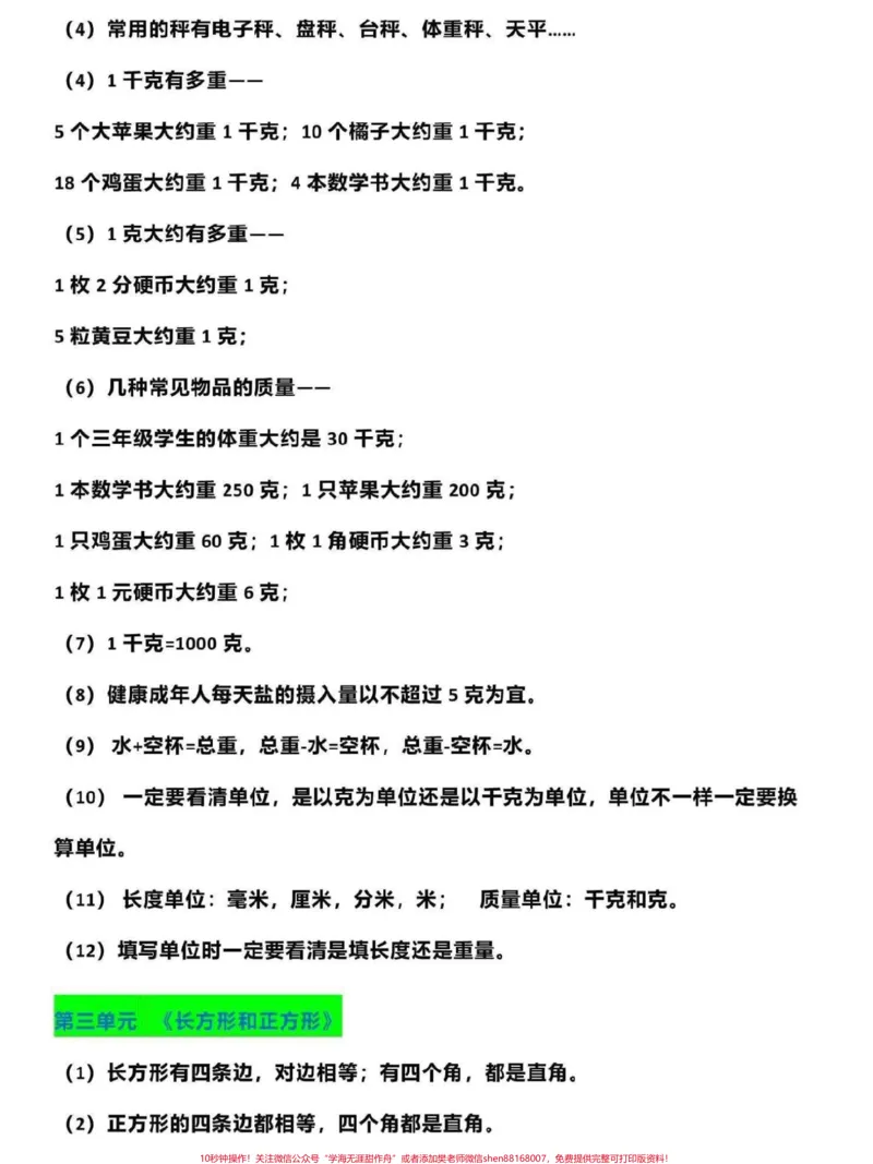 《三年级上册数学知识点梳理。这份三年级上册数学知识点梳理,整理了全书知识点,家长可打印一份给孩子熟记,复习巩固#三年级#家长收藏孩子受益#三年级上册#三年级数学#寒假来了》第2页预览