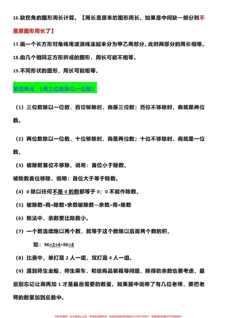 《三年级上册数学知识点梳理。这份三年级上册数学知识点梳理,整理了全书知识点,家长可打印一份给孩子熟记,复习巩固#三年级#家长收藏孩子受益#三年级上册#三年级数学#寒假来了》第3页预览