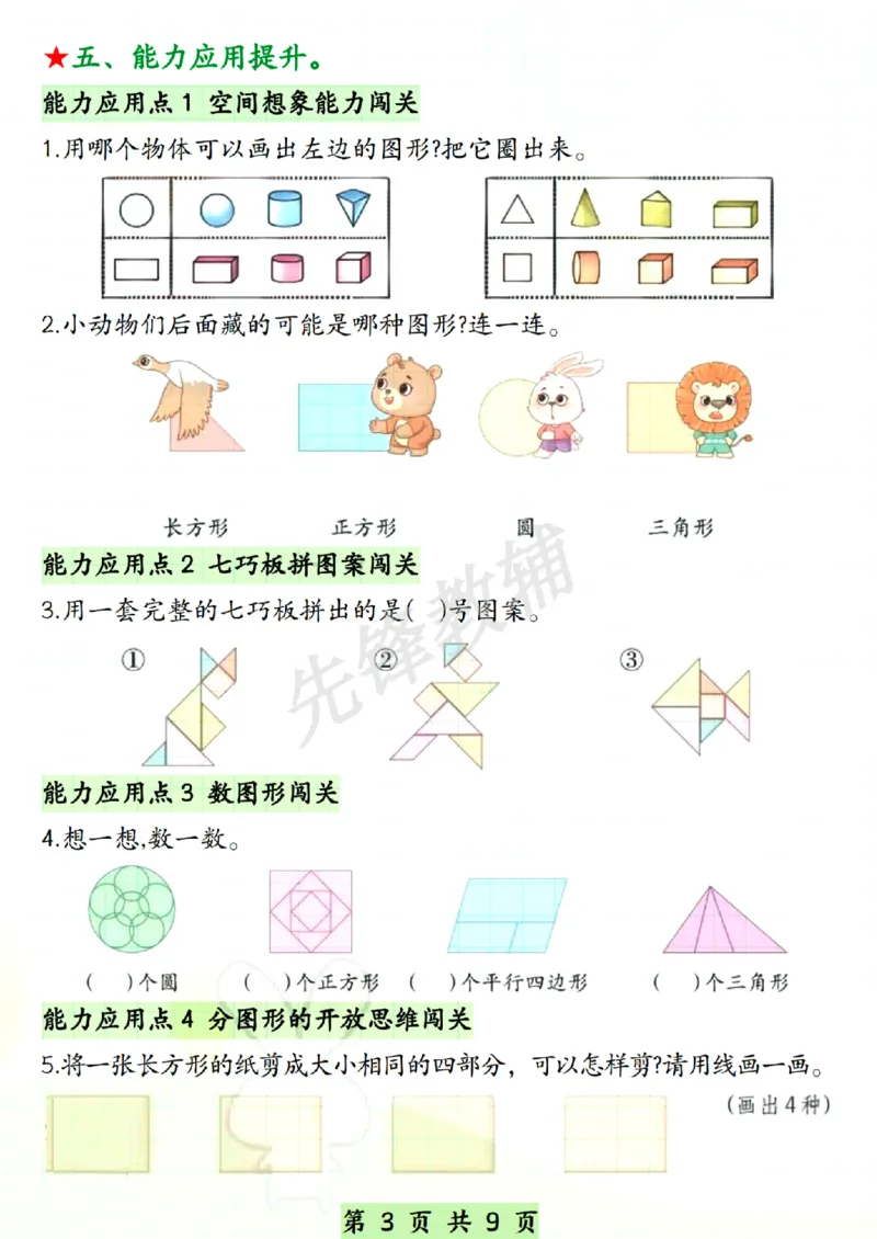 《春一年级下册数学期中复习常考题型SY_1年级下册同步教辅_1下-数学_一下数学-专项练习题》第3页预览