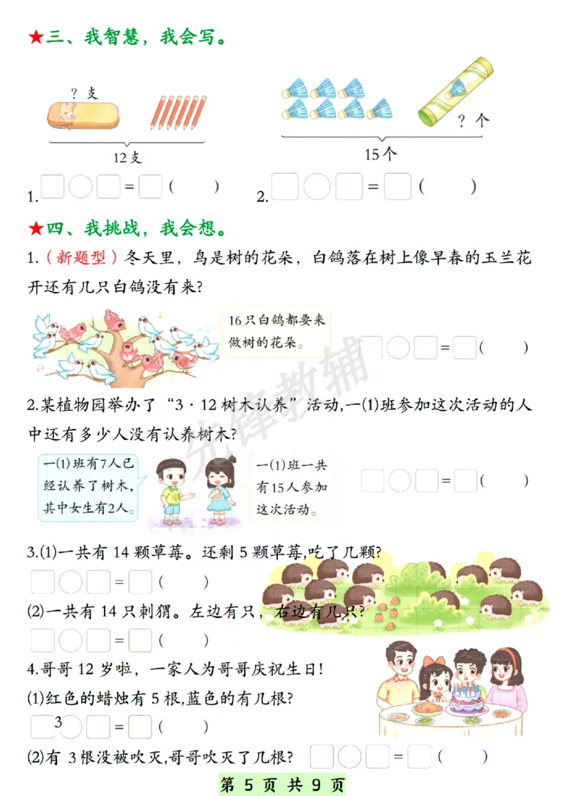 《春一年级下册数学期中复习常考题型SY_1年级下册同步教辅_1下-数学_一下数学-专项练习题》第5页预览
