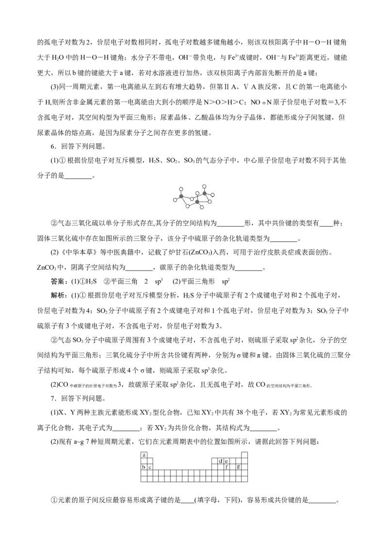 《2026届考前《物质结构与性质》大题专练09(教师版)_高考一二三轮复习_化学_2027年高考化学专项复习_52027届高考化学大题专项强化训练》第4页预览