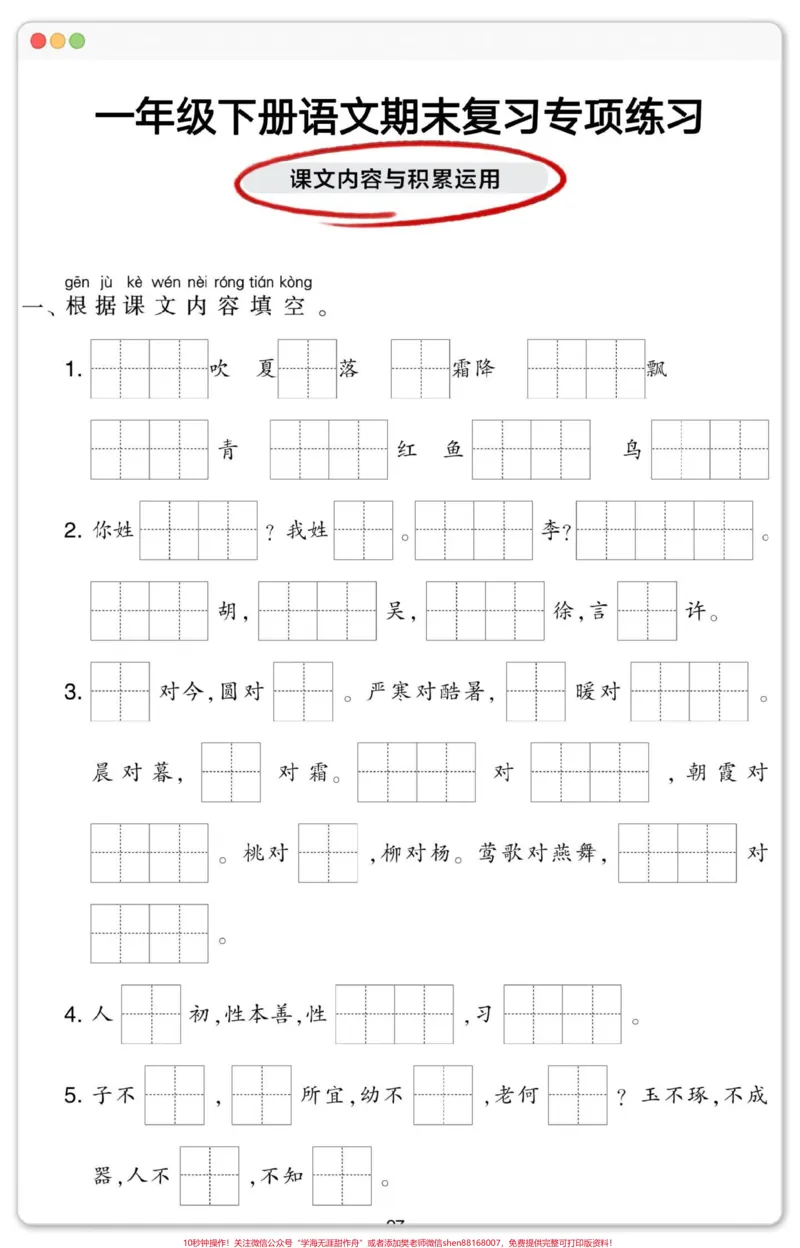 《一年级语文下册期末课文内容与积累测试卷。#期末复习#必考考点#期末检测卷#一年级数学下册期末#期末考试》第2页预览