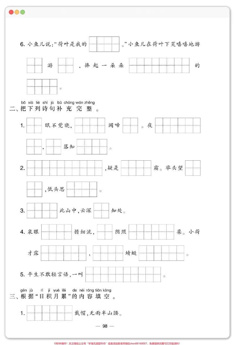 《一年级语文下册期末课文内容与积累测试卷。#期末复习#必考考点#期末检测卷#一年级数学下册期末#期末考试》第3页预览