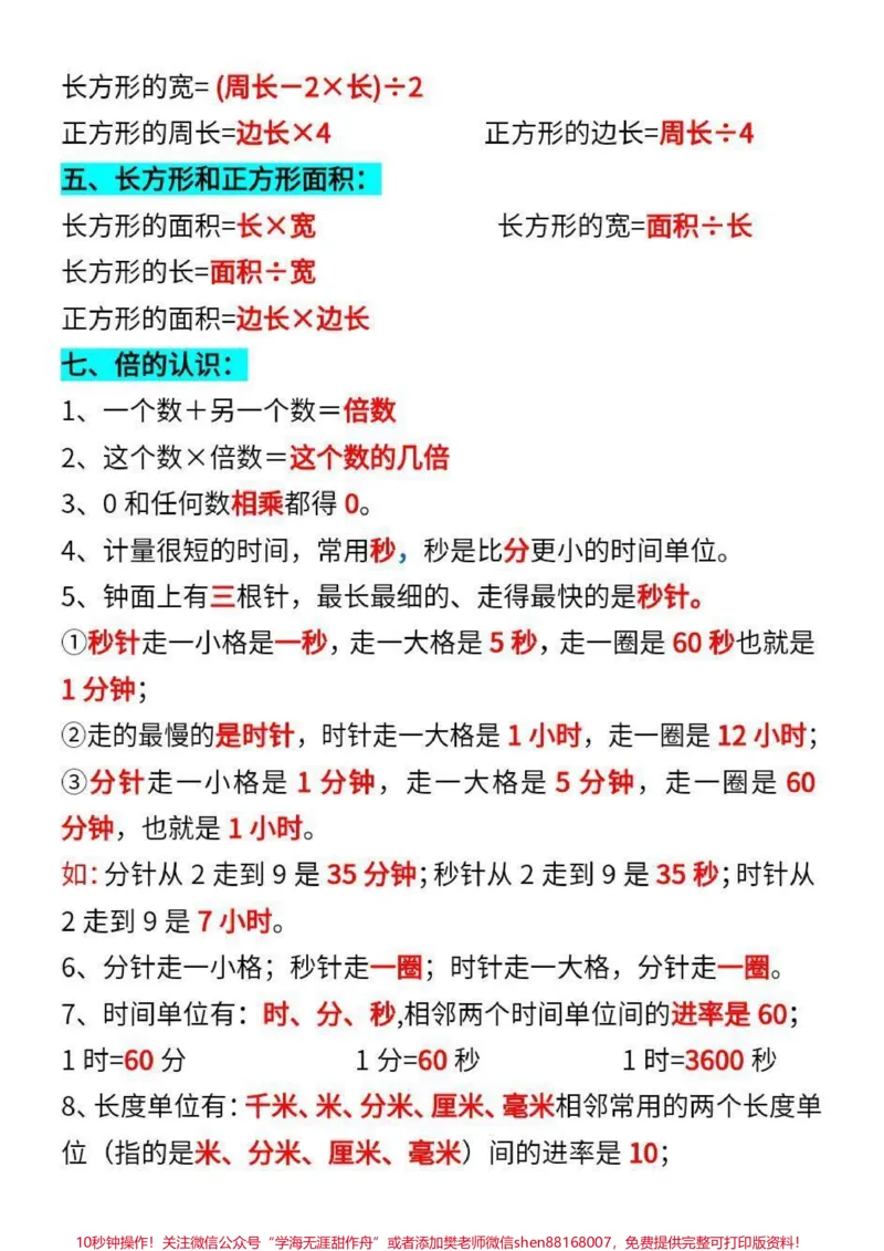 《三年级上册数学重点必背公式。#知识点总结#必考考点#小学数学#小学知识点归纳#三年级上册数学期末测试卷#小学必考知识大全》第2页预览