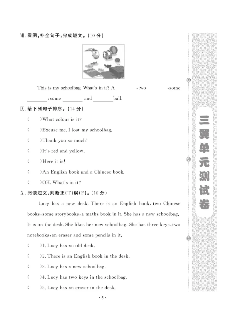 《四（上）英语试卷人教PEP打印版（成套）_4年级上册同步教辅_4上-英语_四上英语人教PEP版试卷》第10页预览