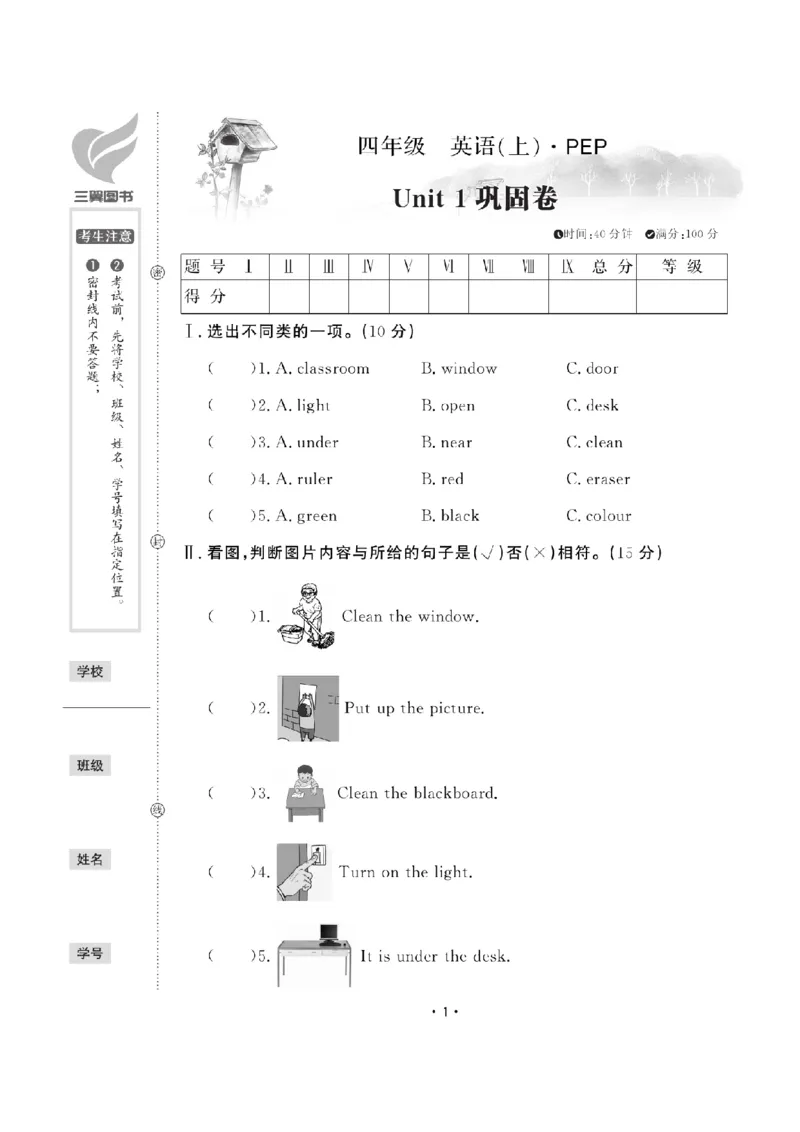 《四（上）英语试卷人教PEP打印版（成套）_4年级上册同步教辅_4上-英语_四上英语人教PEP版试卷》第3页预览