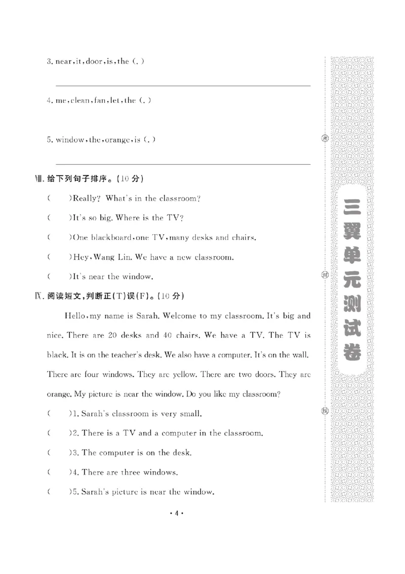 《四（上）英语试卷人教PEP打印版（成套）_4年级上册同步教辅_4上-英语_四上英语人教PEP版试卷》第6页预览