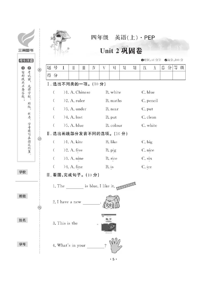 《四（上）英语试卷人教PEP打印版（成套）_4年级上册同步教辅_4上-英语_四上英语人教PEP版试卷》第7页预览