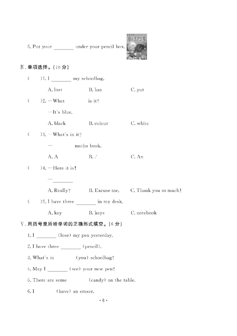 《四（上）英语试卷人教PEP打印版（成套）_4年级上册同步教辅_4上-英语_四上英语人教PEP版试卷》第8页预览