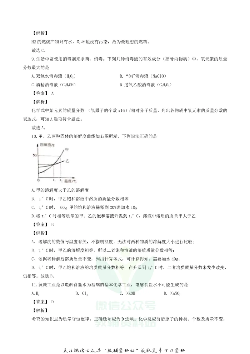 《2020河南驻马店中考化学试题及答案_初高中资料库_初中资料库（转存避免链接过期失效）_初中化学》第3页预览