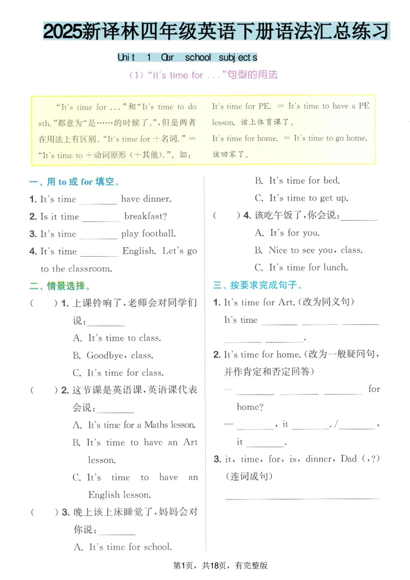 《四年级（下）英语语法汇总练习《译林版》_4年级下册同步教辅_四下英语_四下英语译林版资料》第1页预览