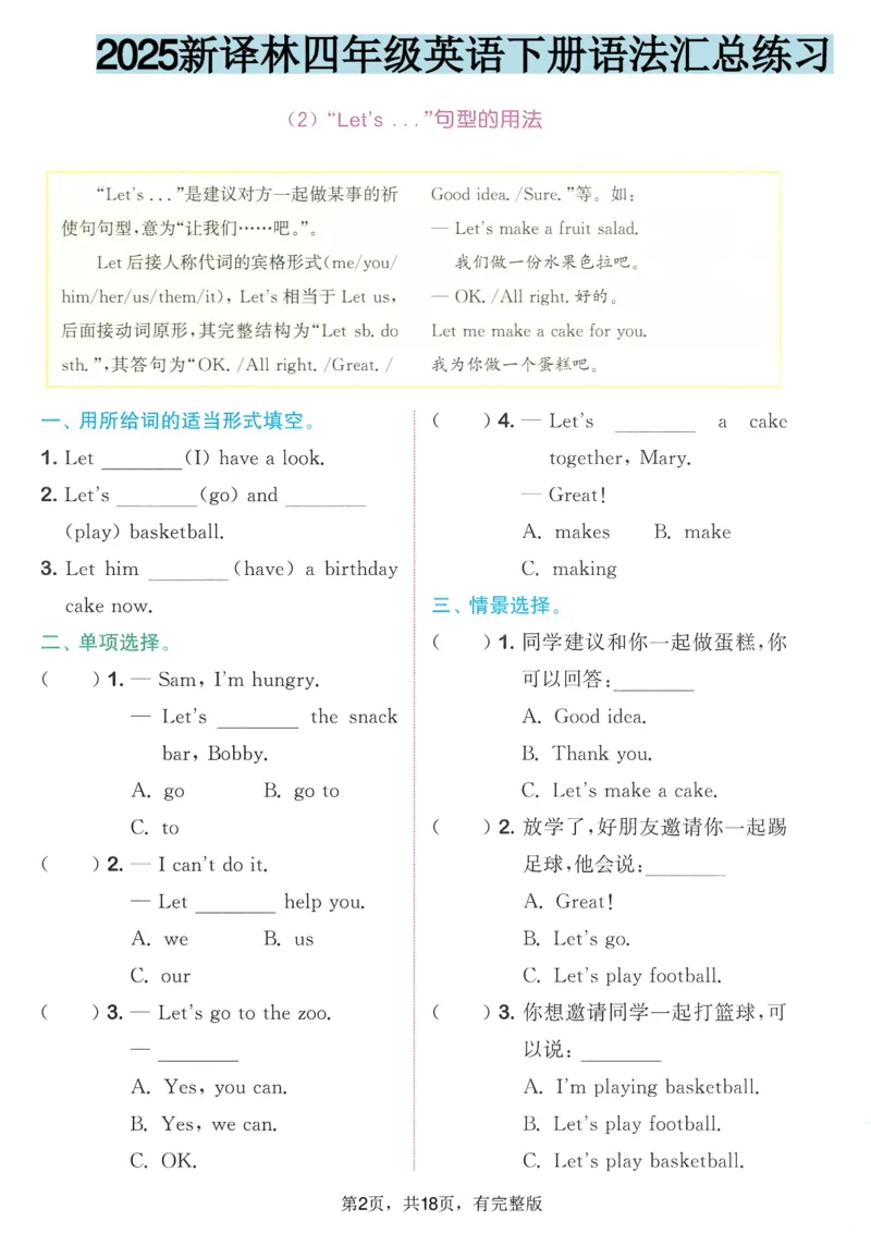 《四年级（下）英语语法汇总练习《译林版》_4年级下册同步教辅_四下英语_四下英语译林版资料》第2页预览