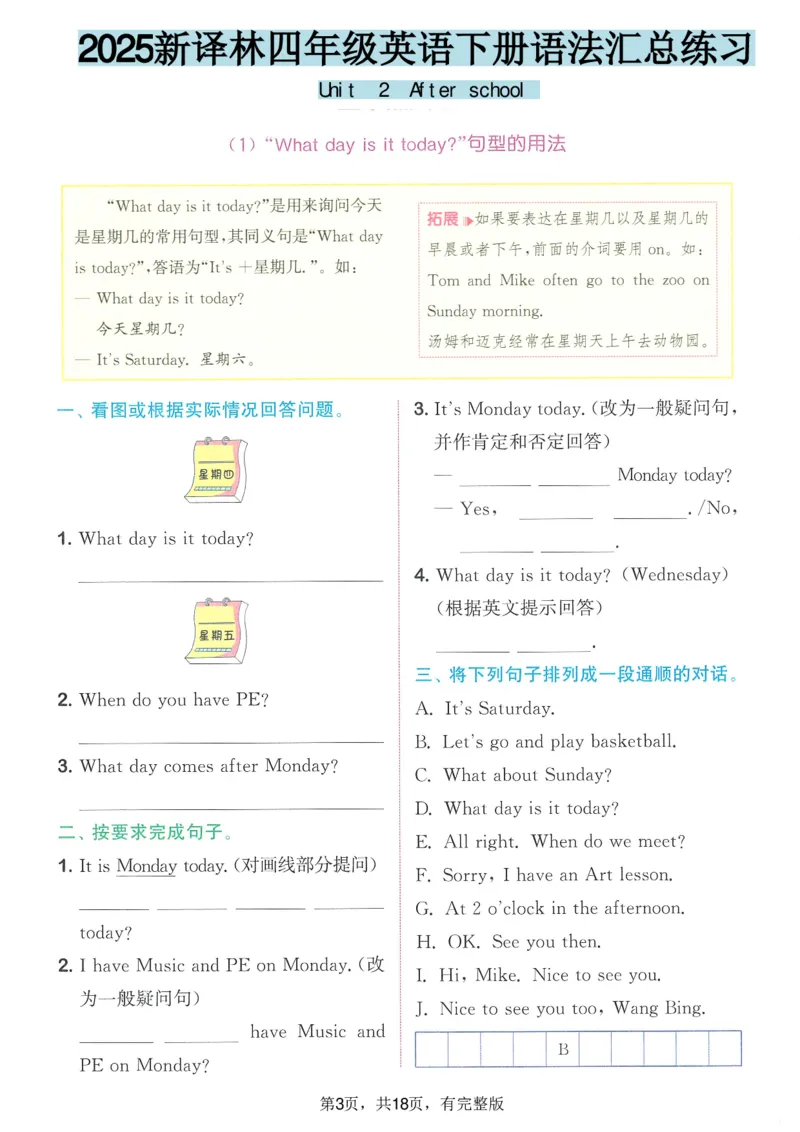 《四年级（下）英语语法汇总练习《译林版》_4年级下册同步教辅_四下英语_四下英语译林版资料》第3页预览