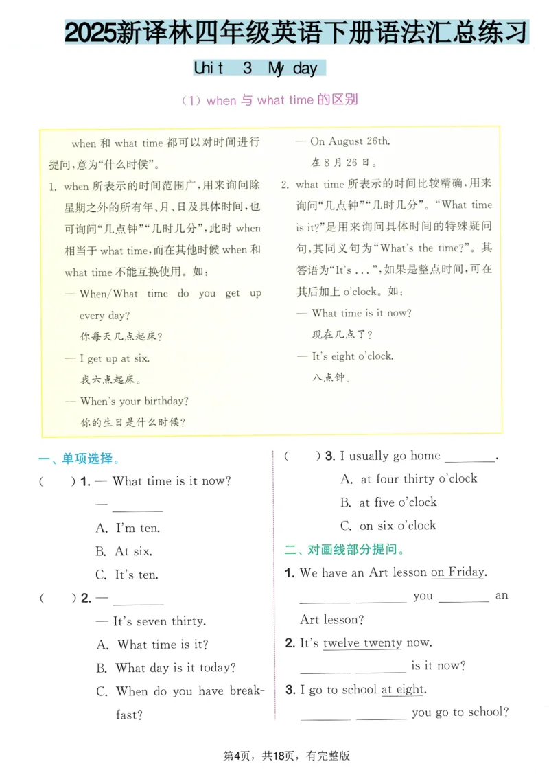 《四年级（下）英语语法汇总练习《译林版》_4年级下册同步教辅_四下英语_四下英语译林版资料》第4页预览