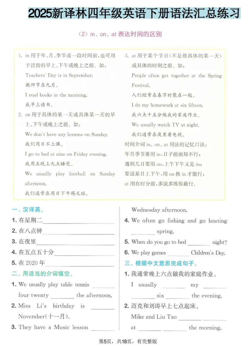 《四年级（下）英语语法汇总练习《译林版》_4年级下册同步教辅_四下英语_四下英语译林版资料》第5页预览
