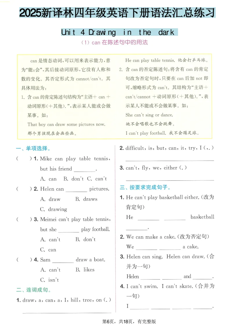 《四年级（下）英语语法汇总练习《译林版》_4年级下册同步教辅_四下英语_四下英语译林版资料》第6页预览