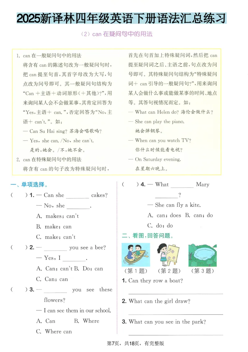 《四年级（下）英语语法汇总练习《译林版》_4年级下册同步教辅_四下英语_四下英语译林版资料》第7页预览