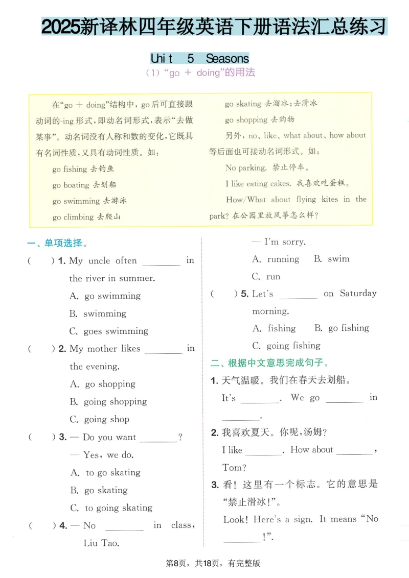 《四年级（下）英语语法汇总练习《译林版》_4年级下册同步教辅_四下英语_四下英语译林版资料》第8页预览