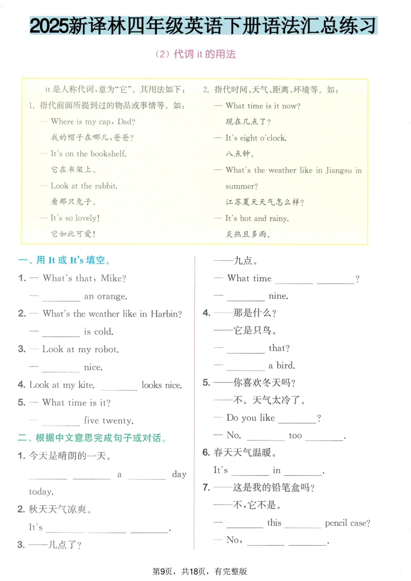 《四年级（下）英语语法汇总练习《译林版》_4年级下册同步教辅_四下英语_四下英语译林版资料》第9页预览