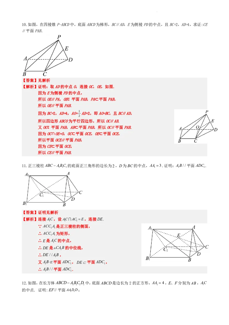 《专题8：空间中的平行于垂直综合（解析版）(1)_2026版高中《二三轮复习+冲刺复习》_立体几何初步PDF_PDF》第10页预览