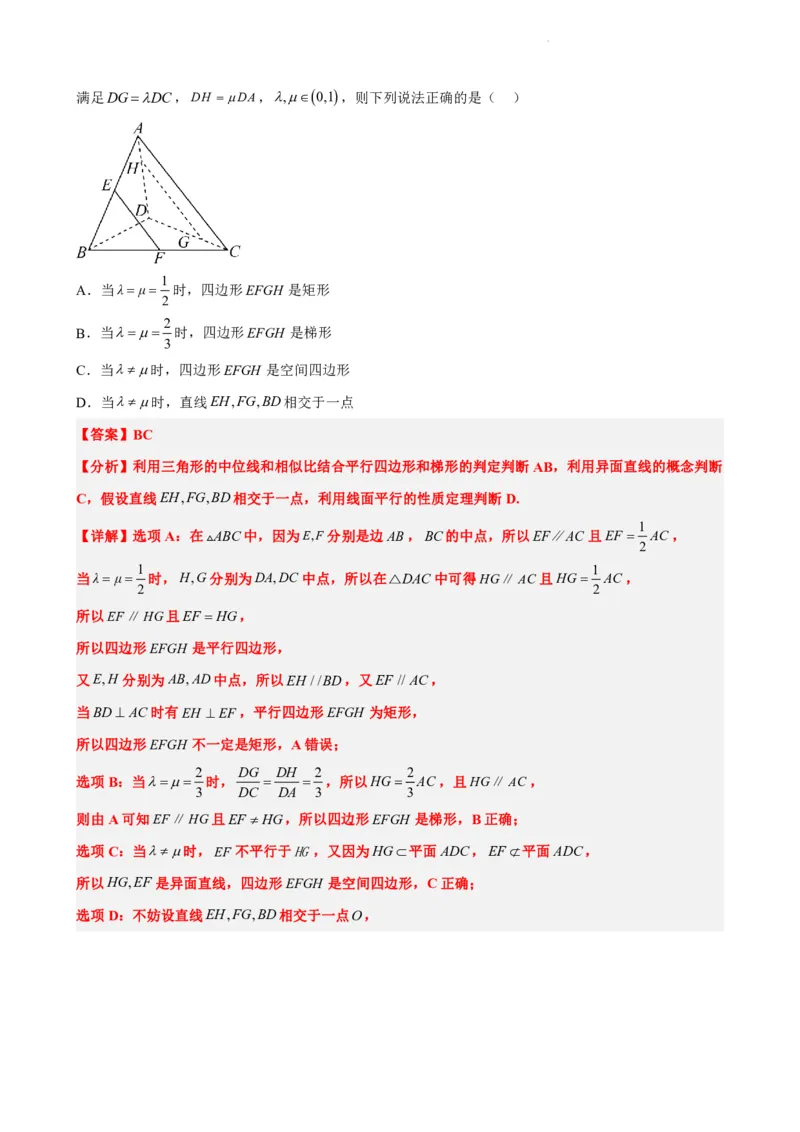 《专题8：空间中的平行于垂直综合（解析版）(1)_2026版高中《二三轮复习+冲刺复习》_立体几何初步PDF_PDF》第3页预览