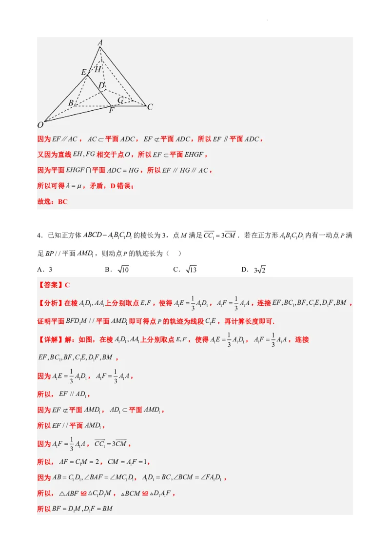 《专题8：空间中的平行于垂直综合（解析版）(1)_2026版高中《二三轮复习+冲刺复习》_立体几何初步PDF_PDF》第4页预览