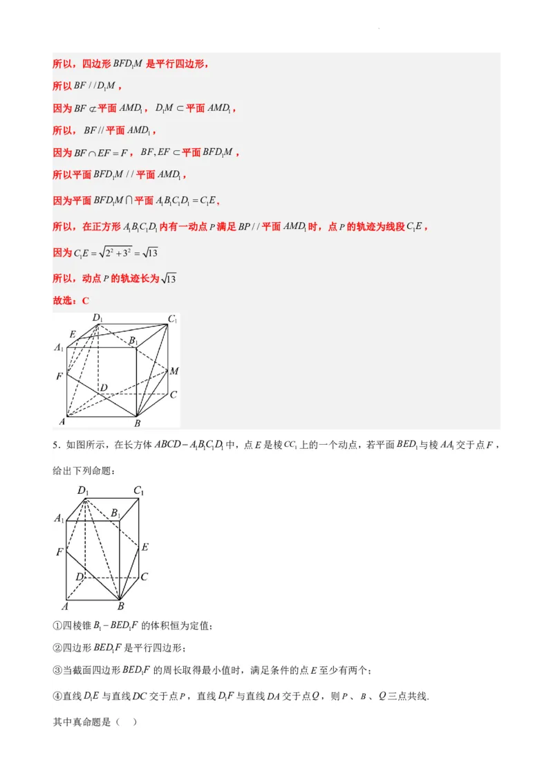 《专题8：空间中的平行于垂直综合（解析版）(1)_2026版高中《二三轮复习+冲刺复习》_立体几何初步PDF_PDF》第5页预览