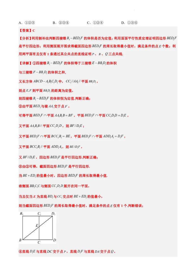《专题8：空间中的平行于垂直综合（解析版）(1)_2026版高中《二三轮复习+冲刺复习》_立体几何初步PDF_PDF》第6页预览
