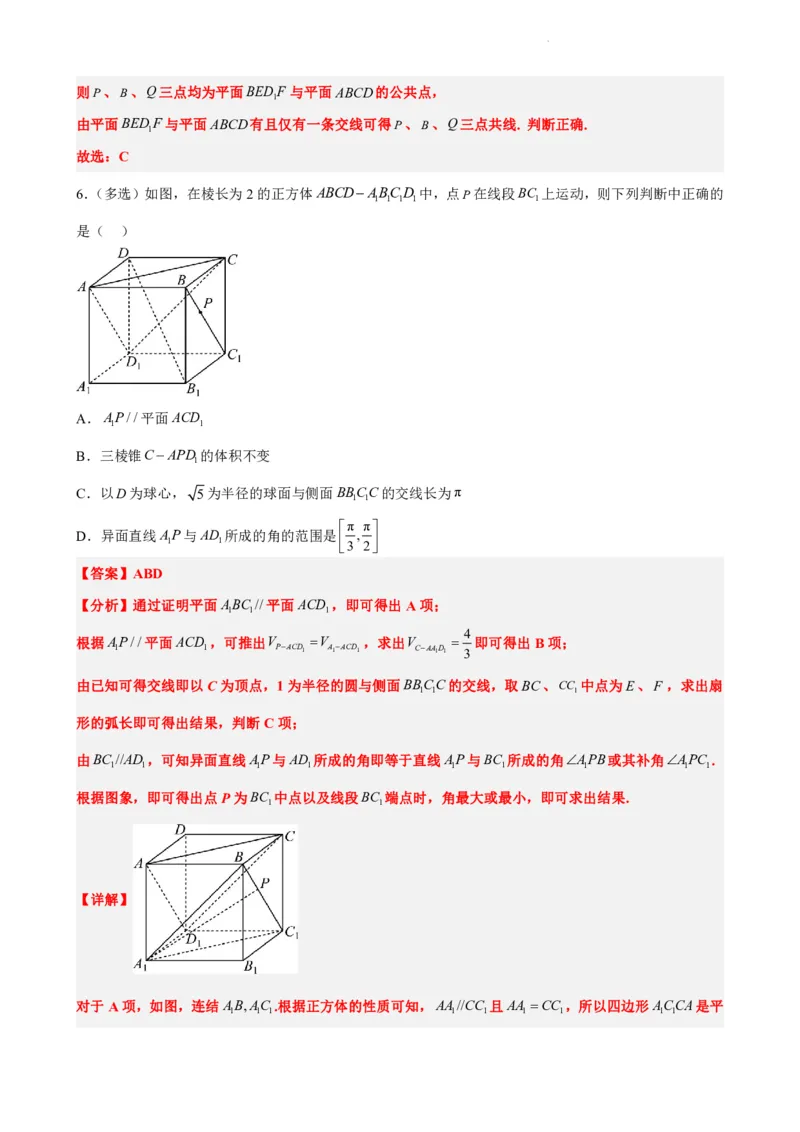 《专题8：空间中的平行于垂直综合（解析版）(1)_2026版高中《二三轮复习+冲刺复习》_立体几何初步PDF_PDF》第7页预览