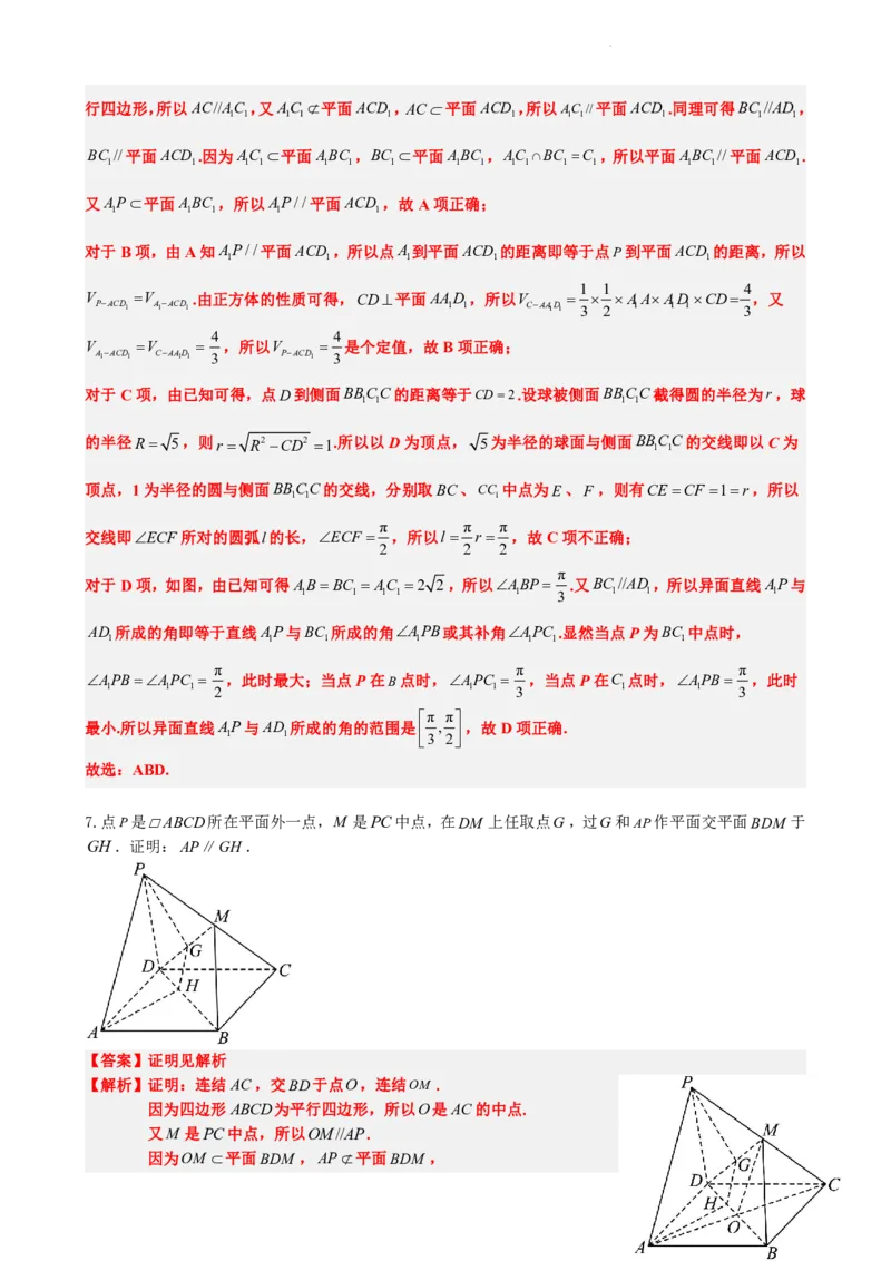 《专题8：空间中的平行于垂直综合（解析版）(1)_2026版高中《二三轮复习+冲刺复习》_立体几何初步PDF_PDF》第8页预览