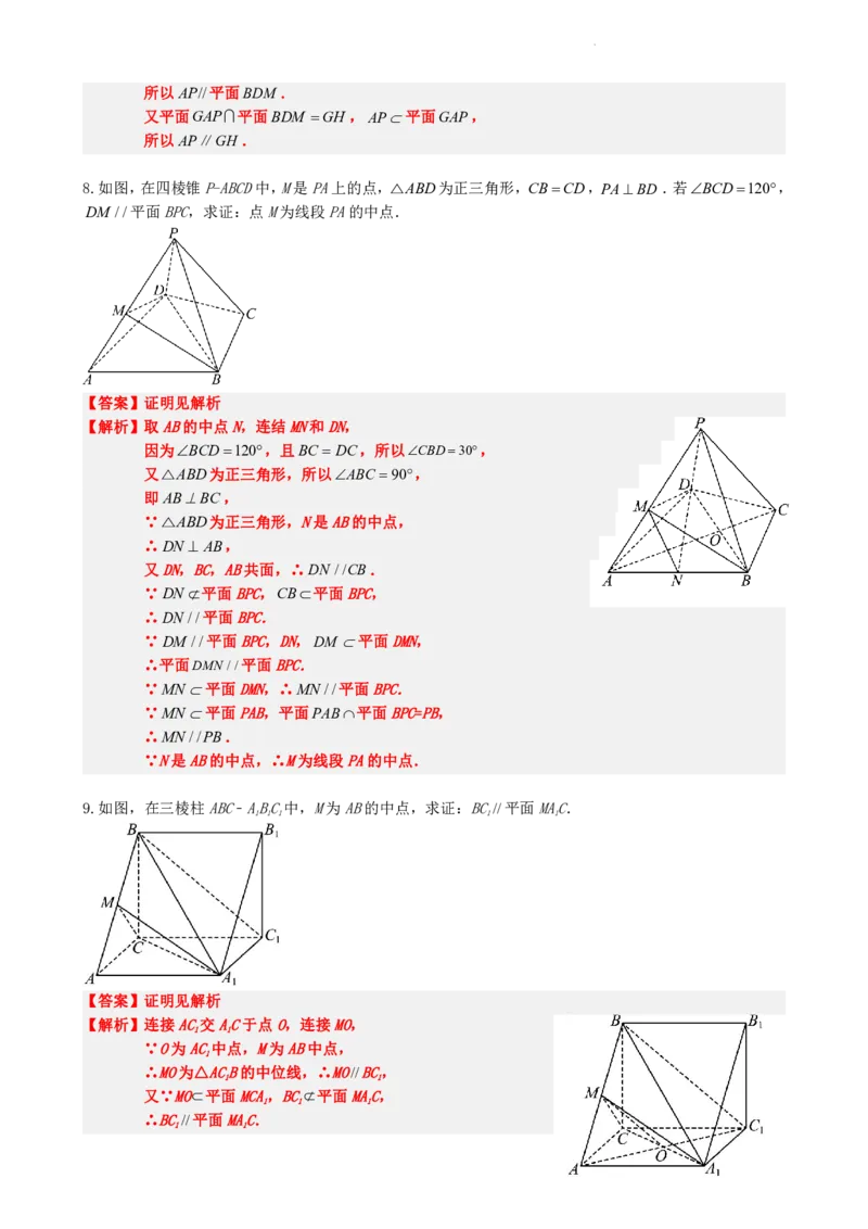 《专题8：空间中的平行于垂直综合（解析版）(1)_2026版高中《二三轮复习+冲刺复习》_立体几何初步PDF_PDF》第9页预览
