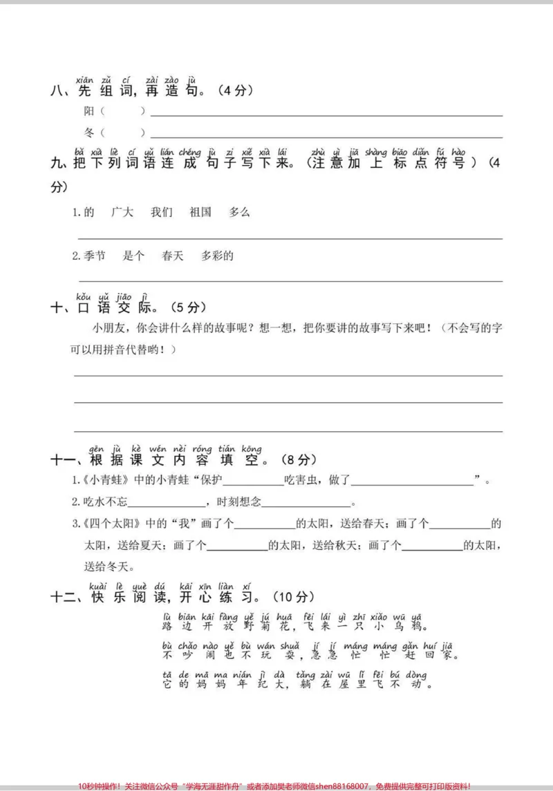 《一年级下册语文第一次月考卷。语文第1次月考卷来了！电子版可da印，测试起来！#一年级#语文#知识分享#月考#考试》第3页预览