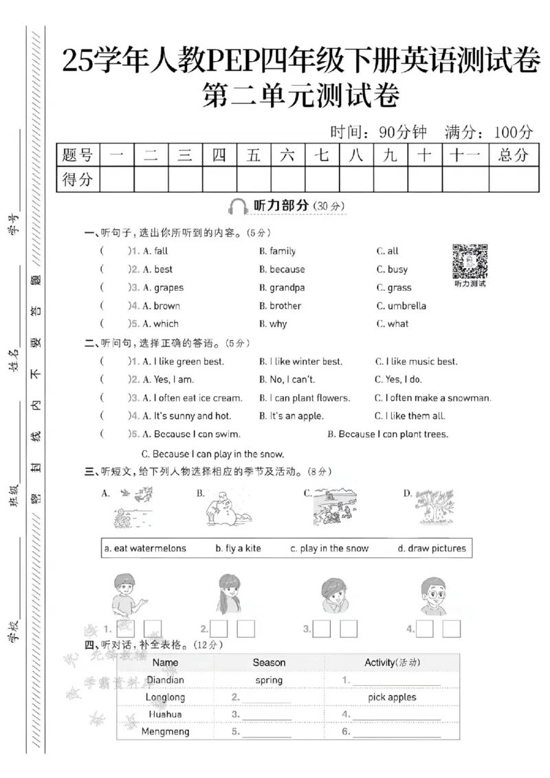 《四年级（下）英语第二单元测试卷《pep》.._4年级下册同步教辅_四下英语_四下英语人教pep版资料》第1页预览