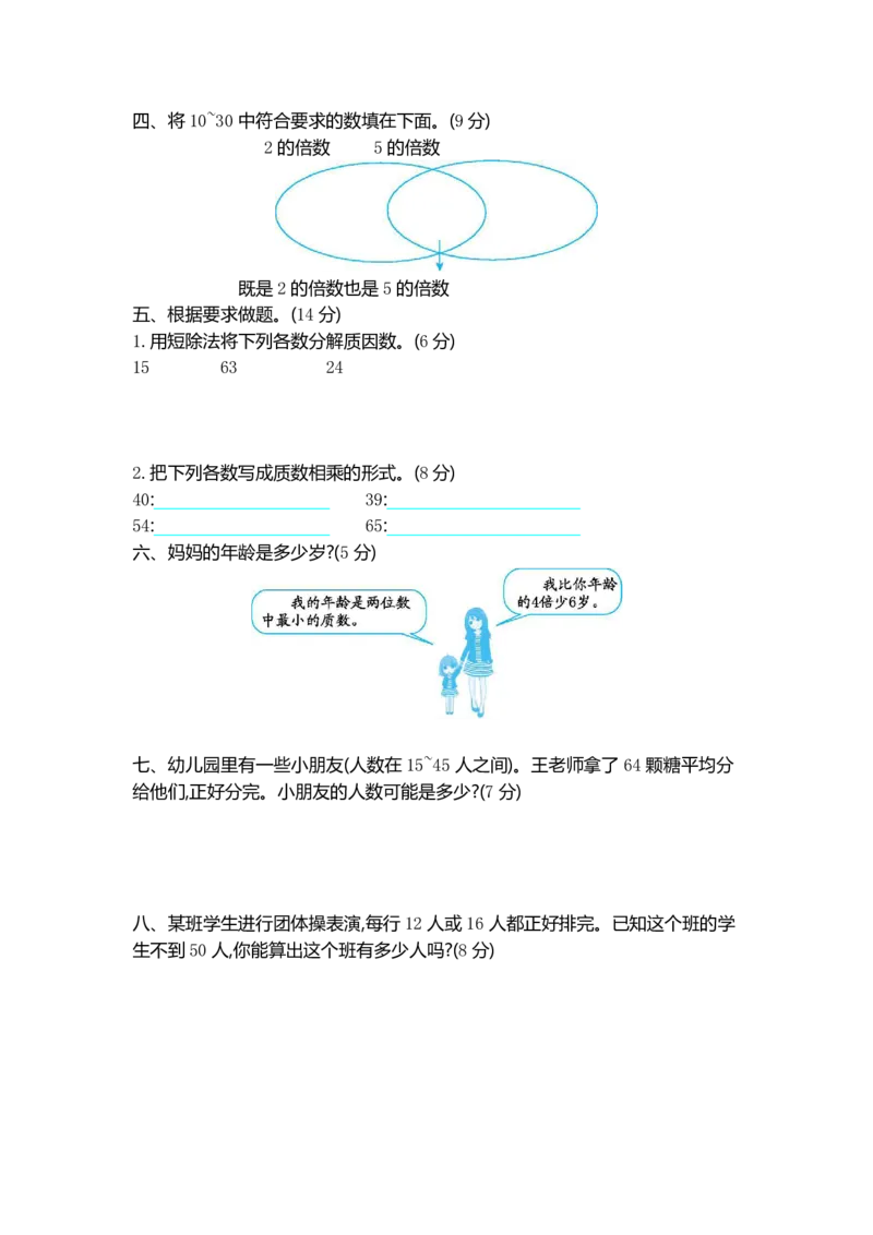 《四（下）青岛版数学第三单元检测卷.1(54制)_6年级下册同步教辅_6下-数学_六下数学青岛54版试卷》第2页预览