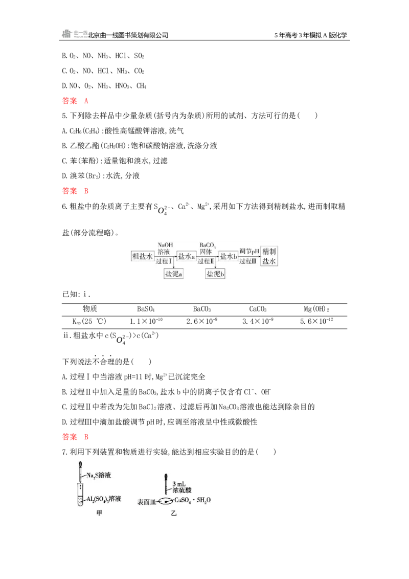 《1_拓展训练Word-第十三章化学实验基本方法_2026版教学资源包_202653高考总复习A版_广东版_2026版.广东版.选考总复习.化学.5·3A版_一、本书PPT、习题Word_第十三章化学实验基本方法》第2页预览