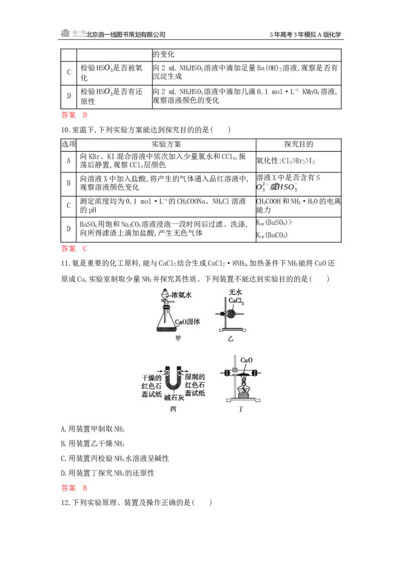 《1_拓展训练Word-第十三章化学实验基本方法_2026版教学资源包_202653高考总复习A版_广东版_2026版.广东版.选考总复习.化学.5·3A版_一、本书PPT、习题Word_第十三章化学实验基本方法》第4页预览