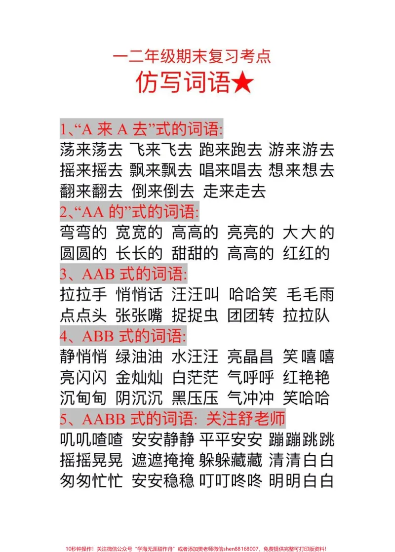 《#一年级#二年级#三年级#qunju888.com520宠爱季#涨知识#家长收藏孩子受益#我要上热门#每天学习一点点#家庭教育》第1页预览