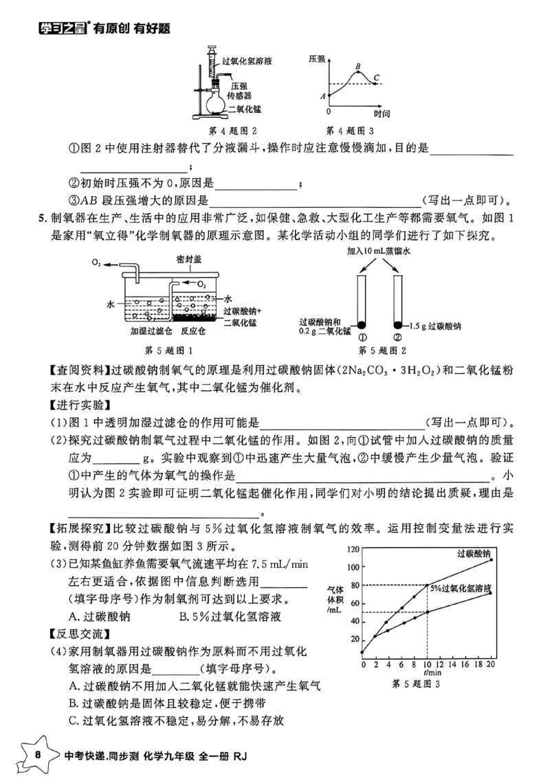《九全化学周末提升测A4_2026秋初中教辅合集_2027学习之星_2027《学习之星•同步测》9全化学（人教）》第10页预览